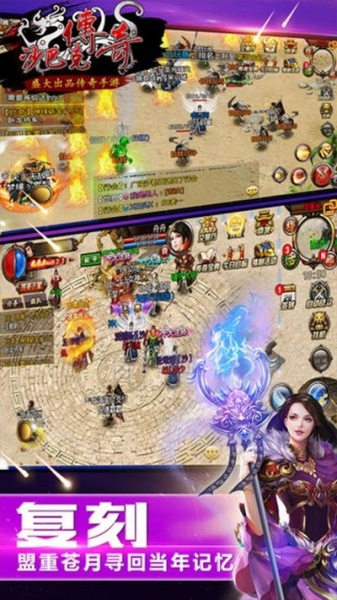 沙巴克传奇宋小宝版