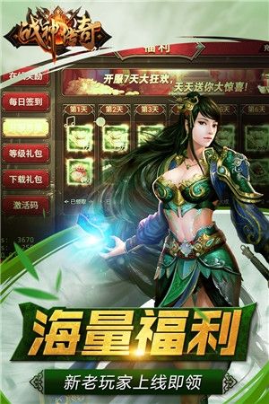 战神传奇单机版