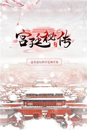 宫廷秘传九游版