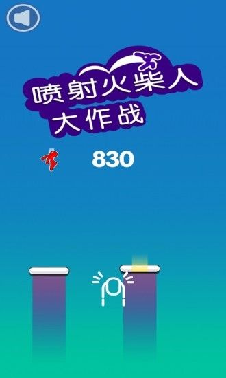 喷射火柴人大作战