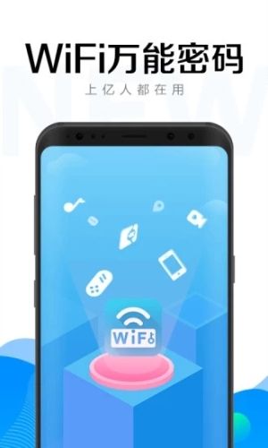 WiFi万能密码