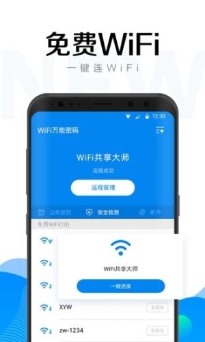 WiFi万能密码