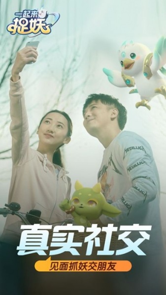 一起来捉妖体验服