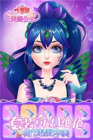 叶罗丽美颜公主