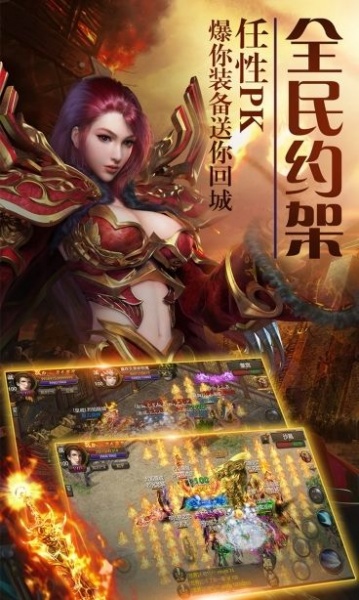 烈焰龙城跨服版