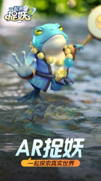 一起来捉妖体验服