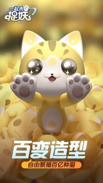 一起来捉妖体验服