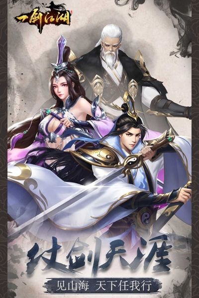 一剑江湖九游版