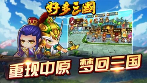 好多三国九游版