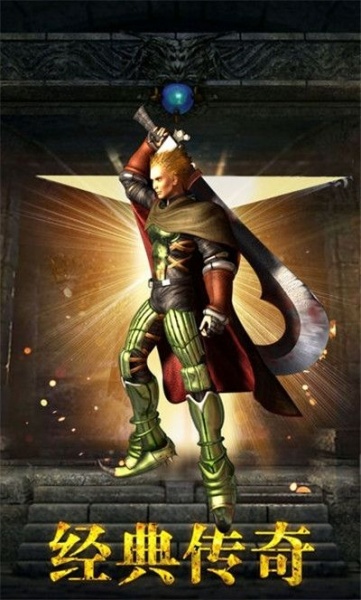 热血传说应用宝版