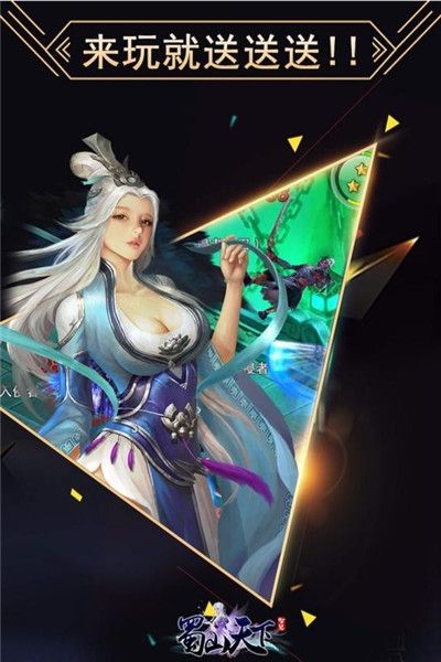 蜀山天下07073版