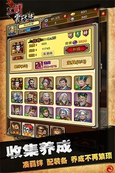 三国霸王大陆vivo版