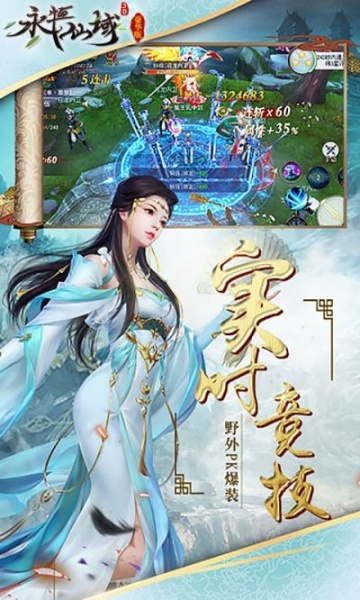 永恒仙域满V九妖BT版