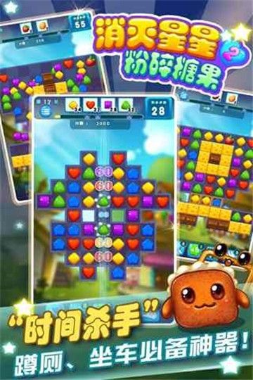 消灭星星2粉碎糖果旧版