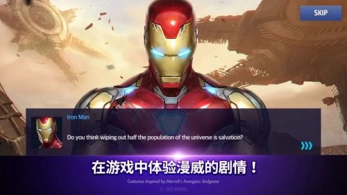 漫威：未来之战