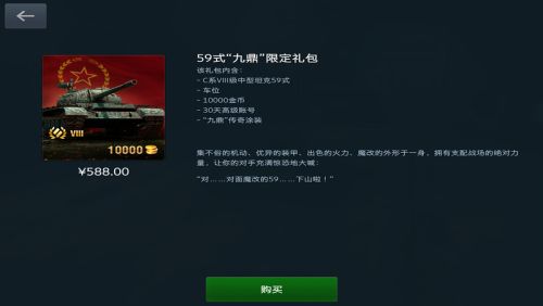 坦克世界闪击战