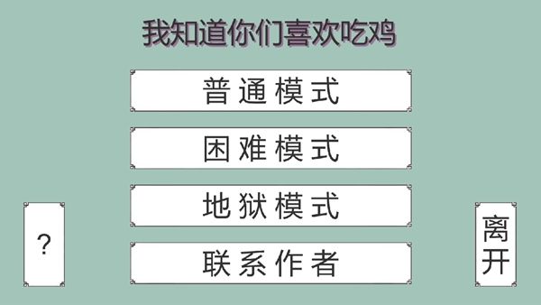 我知道你们喜欢吃鸡