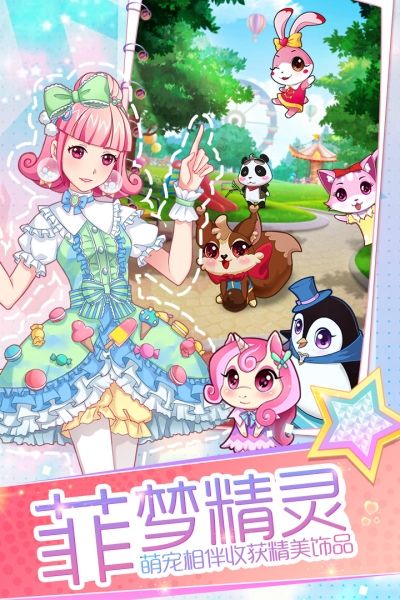 菲凡少女九游版