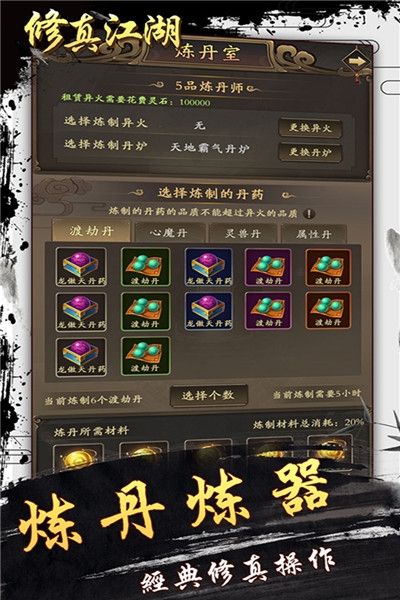 修真江湖九游版