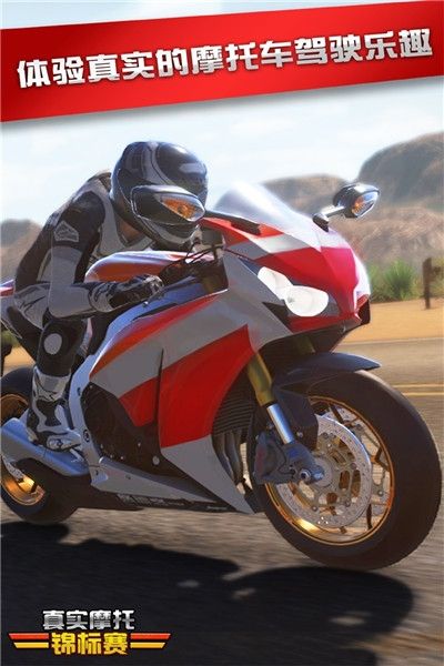 真实摩托锦标赛九游版