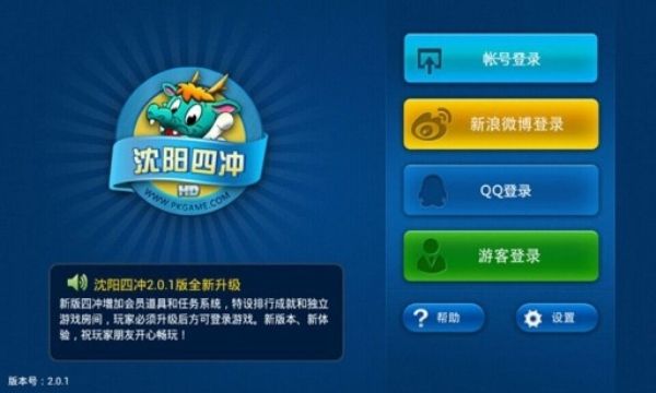 沈阳四冲经典版