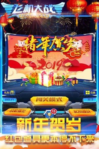 飞机大战之全民雷电九游版