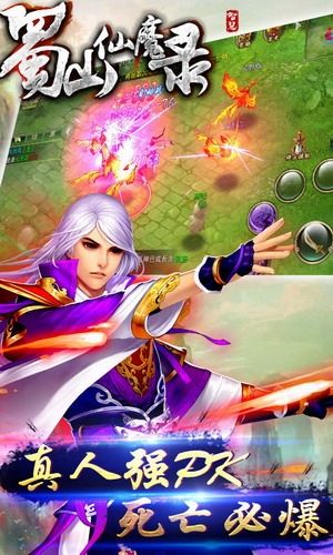 蜀山仙魔录QQ版