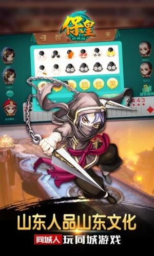 同城游保皇山东版