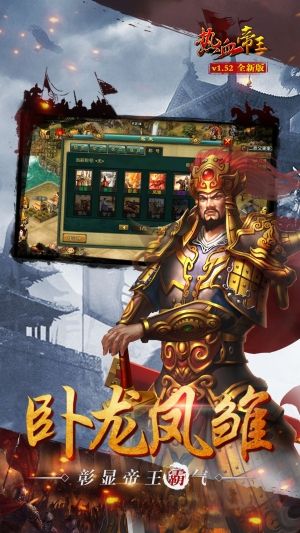 热血帝王繁体版