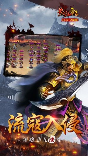 热血帝王繁体版