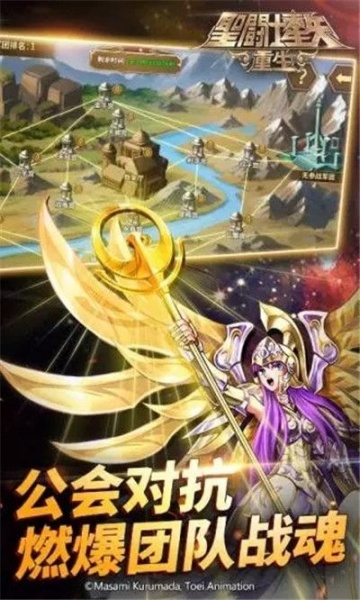 圣斗士星矢:重生百度版