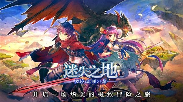 梦境迷失之地百度版