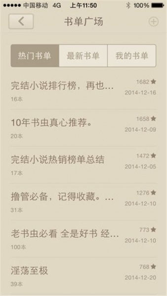 读书巴士免升级版