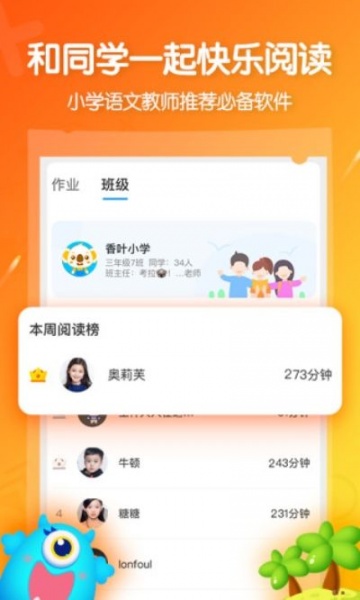 考拉阅读教师端