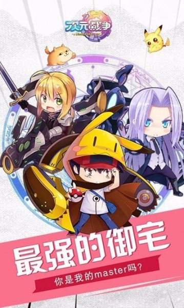 次元战争百度版