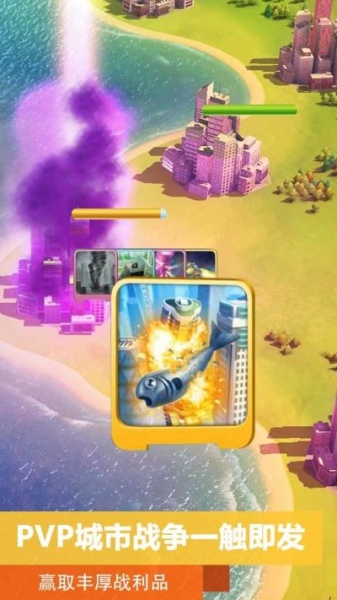 模拟城市:我是市长