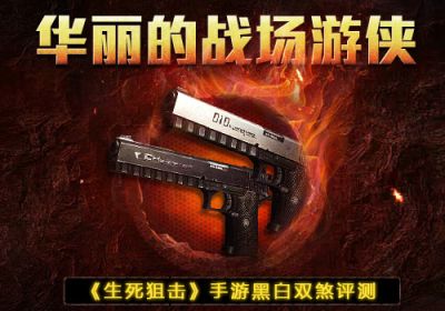 生死狙击百度版