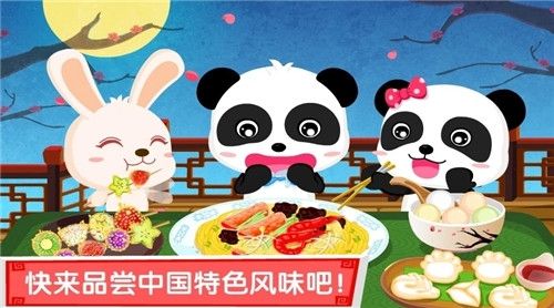 宝宝巴士之中华美食