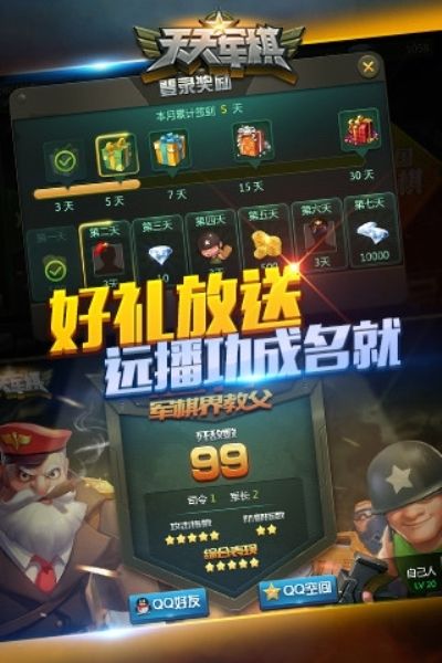 天天军棋腾讯版