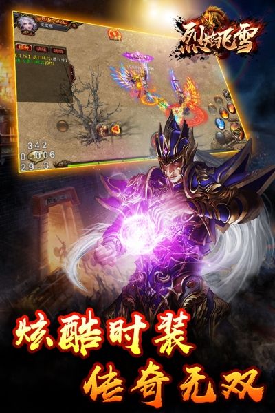 烈焰飞雪单机版