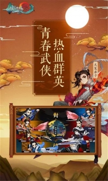 剑网3：指尖江湖鸿蒙版