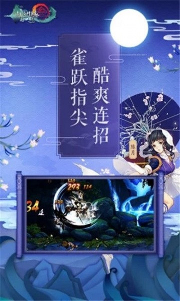 剑网3：指尖江湖鸿蒙版