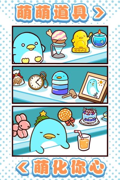 圆滚滚的企鹅好可爱九游版