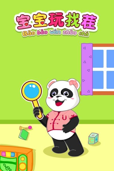 宝宝玩找茬九游版
