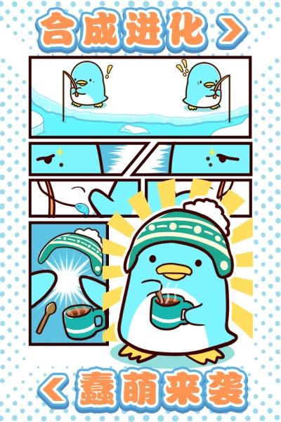 圆滚滚的企鹅好可爱九游版