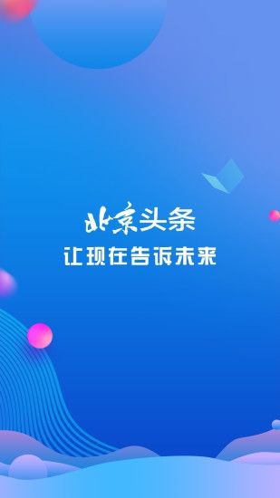 北京头条
