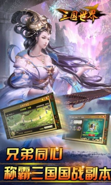 三国世界地图版