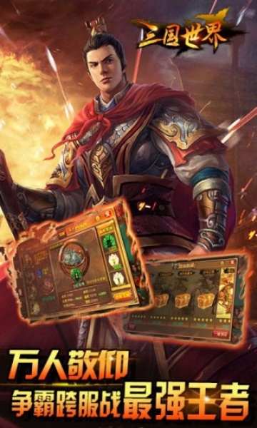 三国世界地图版