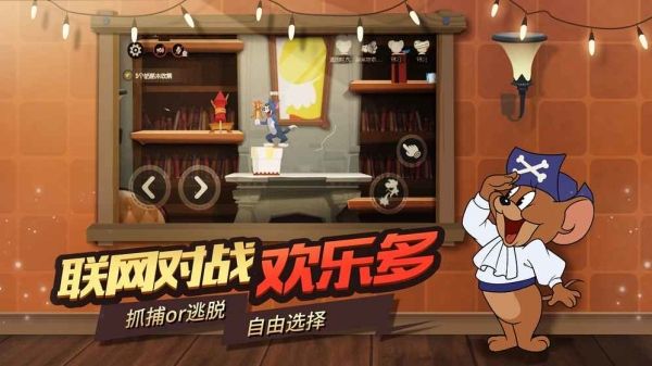 猫和老鼠：欢乐互动体验版