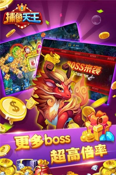 捕鱼天王赢话费版